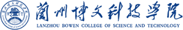 兰州博文科技学院